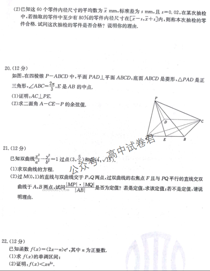 甘肃金太阳2024高三10月阶段检测数学试题及答案解析