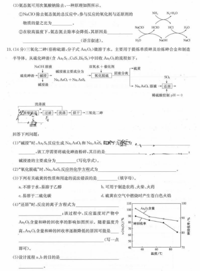 新高考九师联盟2024高三10月质量检测化学试题及答案解析