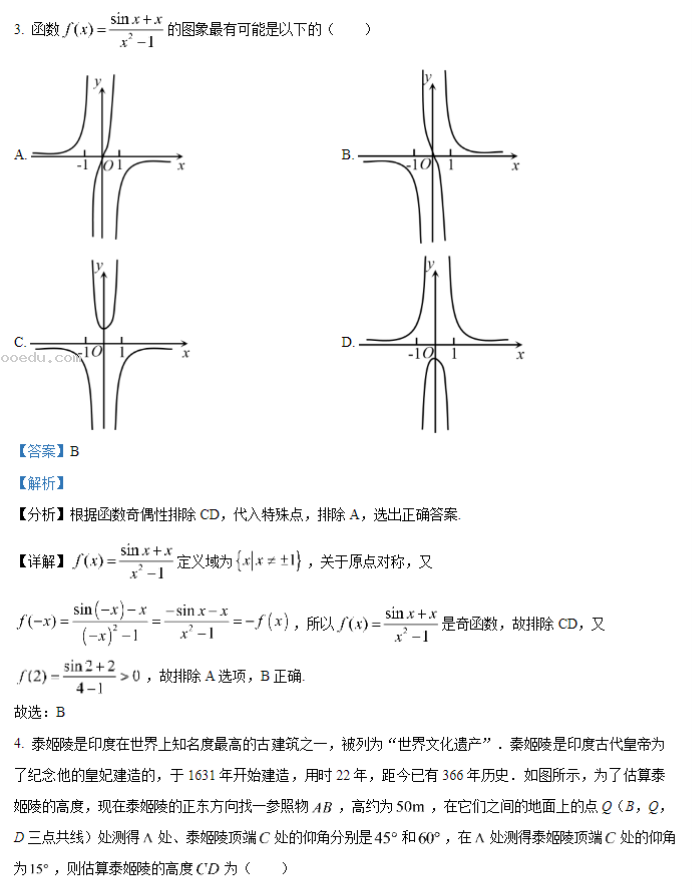 安徽六安一中2024高三第二次月考数学试题及答案解析