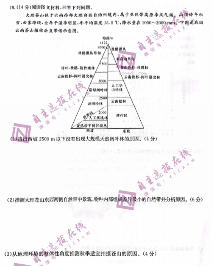 炎德英才名校联考2024高三第三次联考地理试题及答案解析