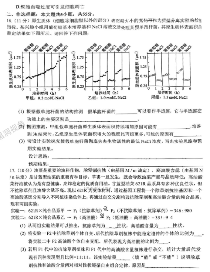 重庆拔尖强基联盟2024高三10月联考生物试题及答案解析