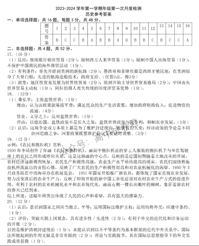 江苏泰州中学2024高三第一次质量检测历史试题及答案解析