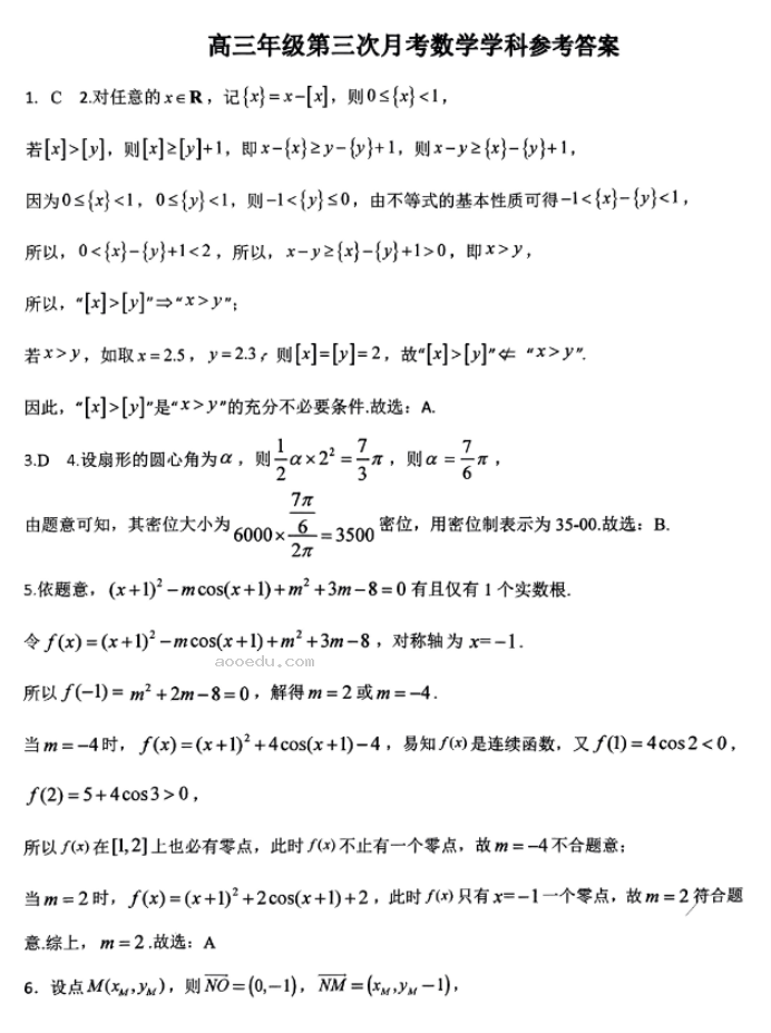 河南南阳一中2024高三第三次月考数学试题及答案解析