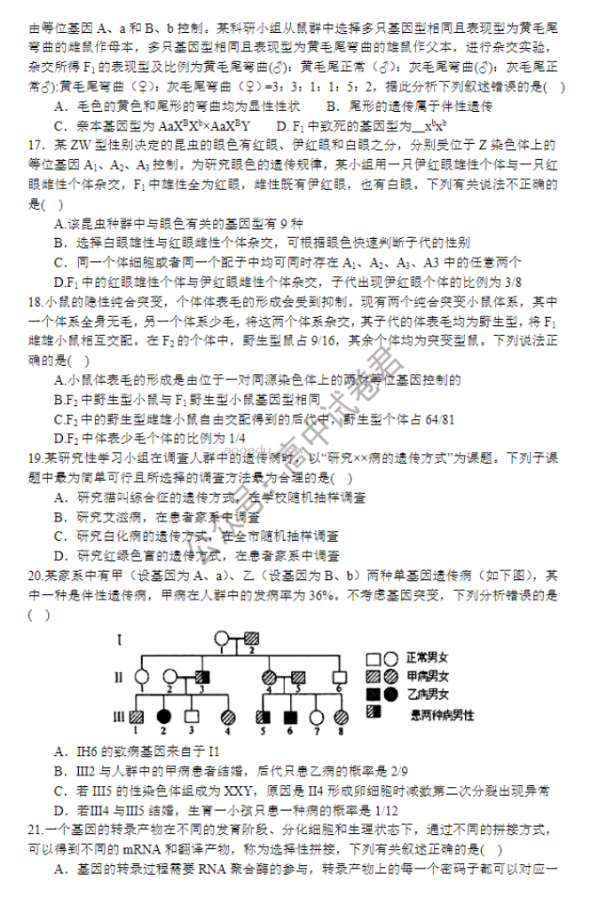 河南南阳一中2024高三第三次月考生物试题及答案解析