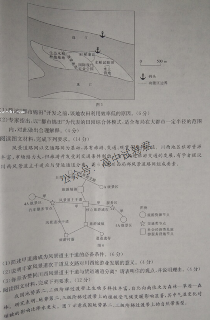 湖南金太阳2024高三10月联考地理试题及答案解析