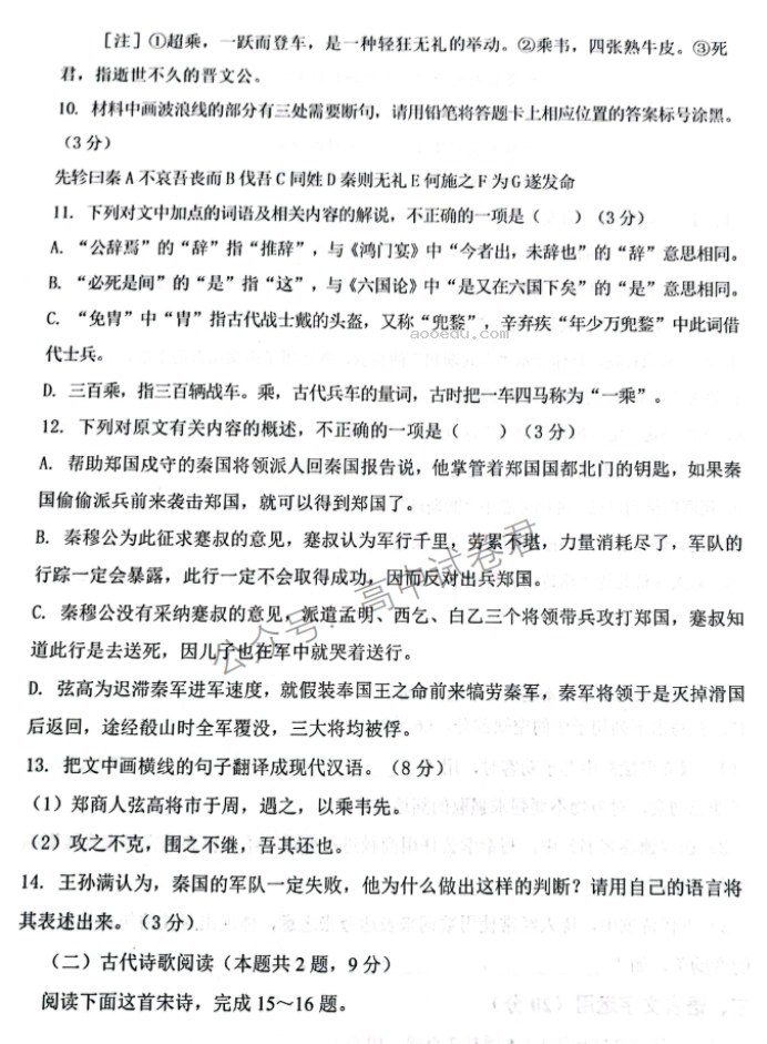 山西大同一中2024高三上学期10月月考语文试题及答案解析