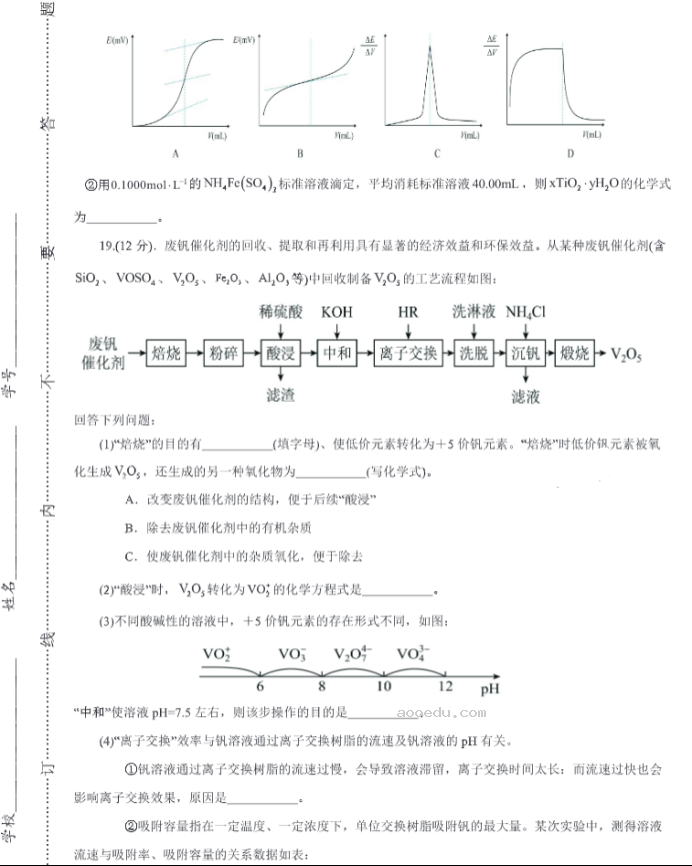 山东中昇2024高三10月大联考化学试题及答案解析