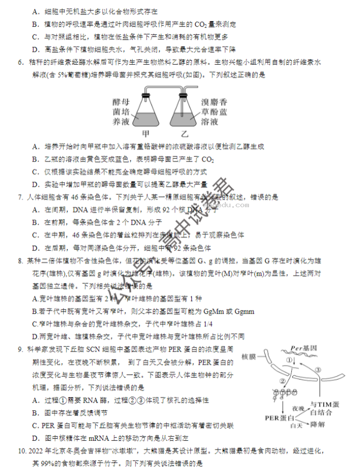 连云港市2024高三10月第二次学情检测生物试题及答案解析