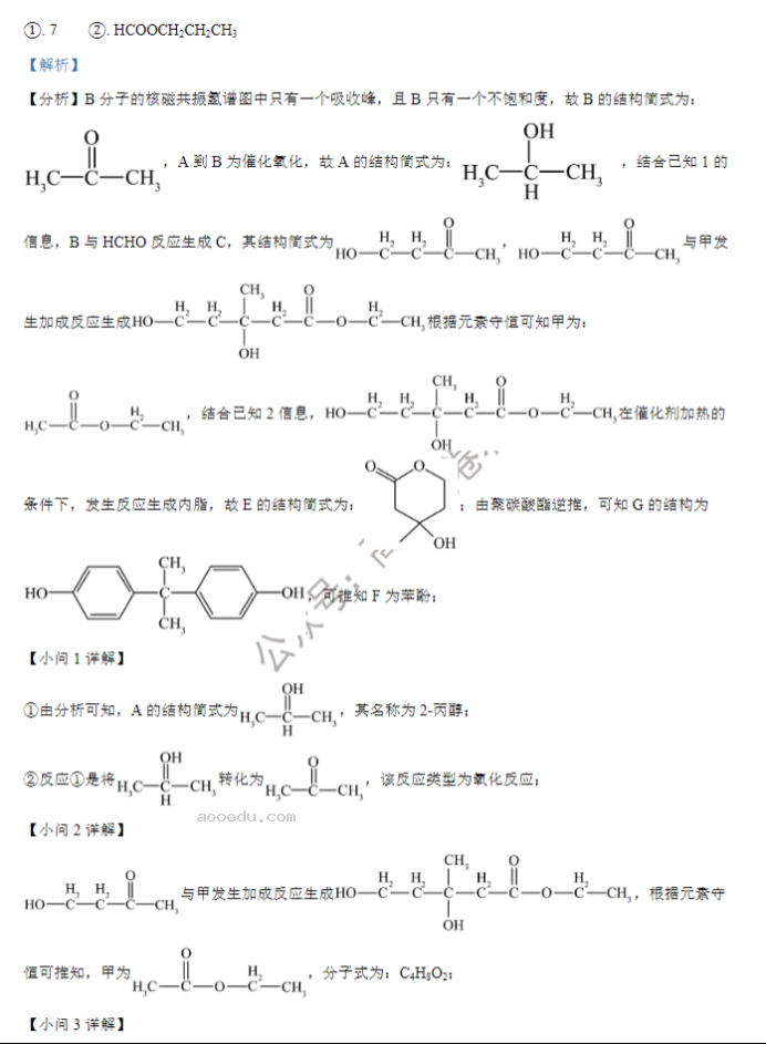 黑龙江哈师大附中2024高三第二次调研化学试题及答案解析