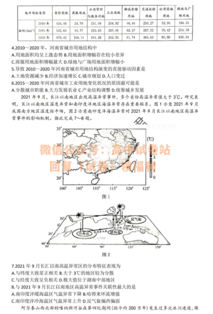 河南九师联盟2024高三10月质量检测地理试题及答案解析