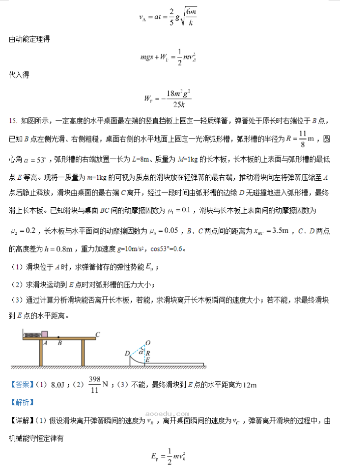 安徽六安一中2024高三第二次月考物理试题及答案解析