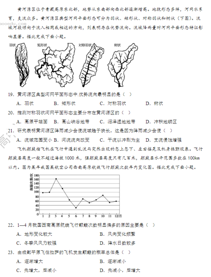 河南鹤壁高中2024高三第二次模拟考地理试题及答案解析