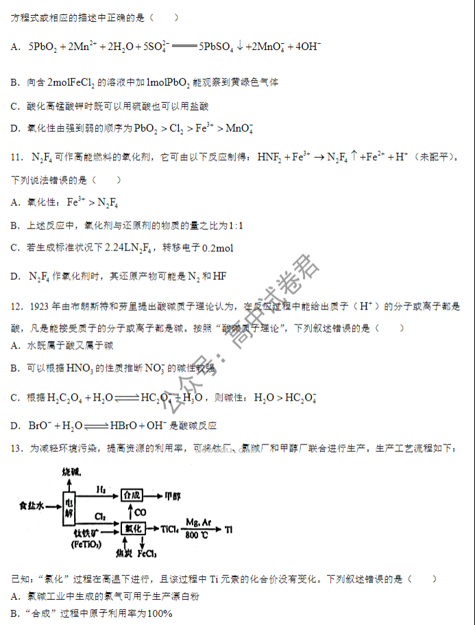 山西大同一中2024高三上学期10月月考化学试题及答案解析