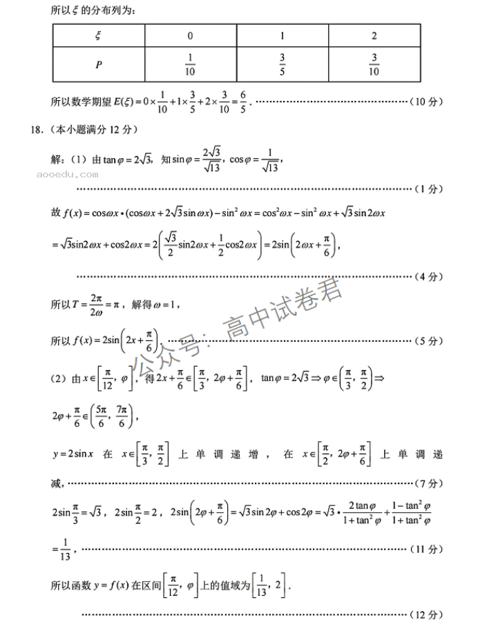 重庆巴蜀中学2024高考适应性月考三数学试题及答案解析