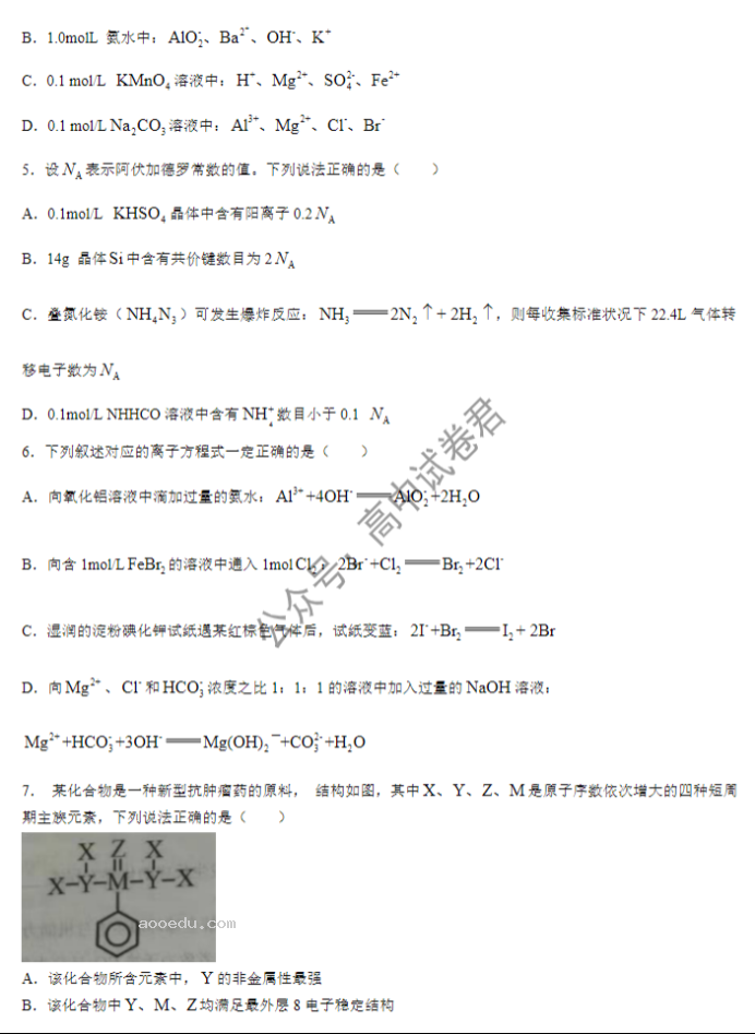 湖北重点高中智学联盟2024高三10月联考化学试题及答案