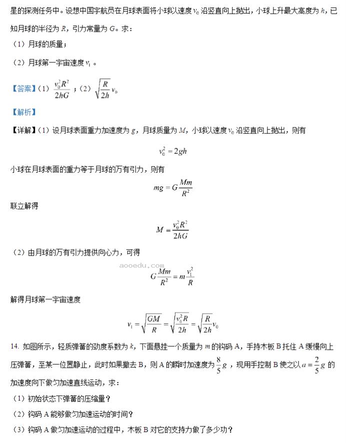 安徽六安一中2024高三第二次月考物理试题及答案解析