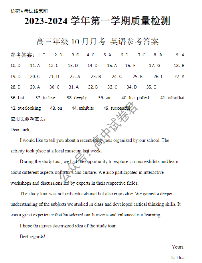 云南2024高三上学期10月质量检测(一)英语试题及答案解析