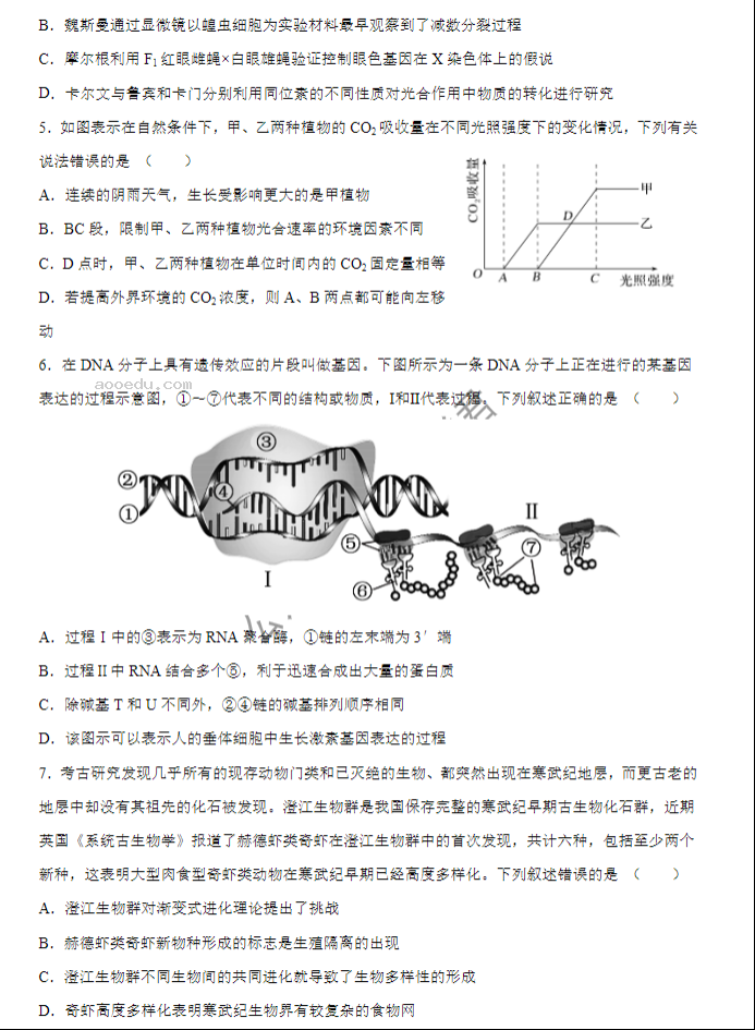 广东四校2024高三10月联考(二)生物试题及答案解析