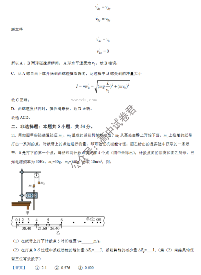 大连市滨城高中联盟2024高三期中考试物理试题及答案解析