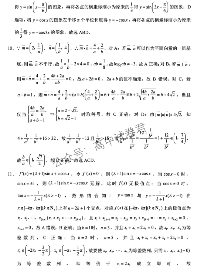 重庆巴蜀中学2024高考适应性月考三数学试题及答案解析