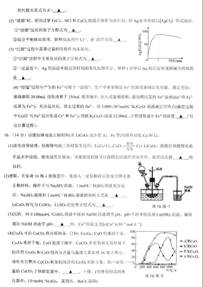 江苏高邮2024高三10月学情调研测试化学试题及答案解析