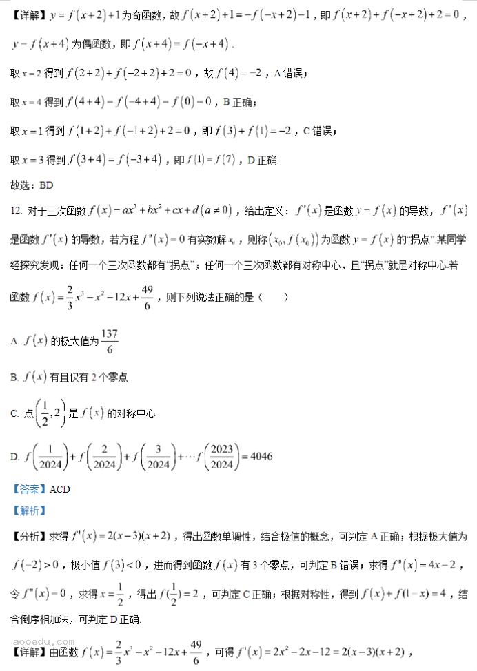 牡丹江二中2024高三第二次阶段性考试数学试题及答案解析