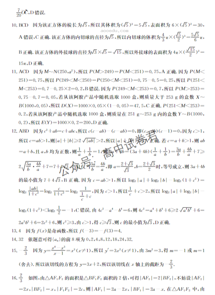 甘肃金太阳2024高三10月阶段检测数学试题及答案解析