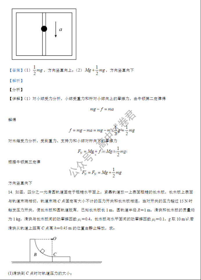 吉林长春二中2024高三第二次调研测试物理试题及答案解析