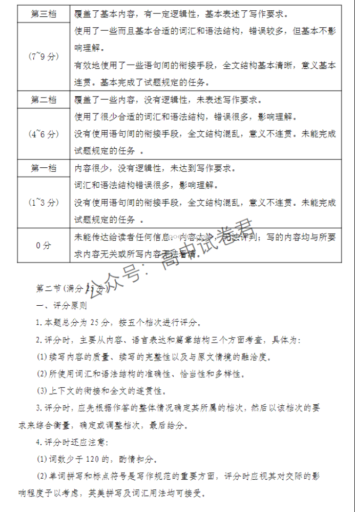 河南三门峡2024高三10月阶段性考试英语试题及答案解析