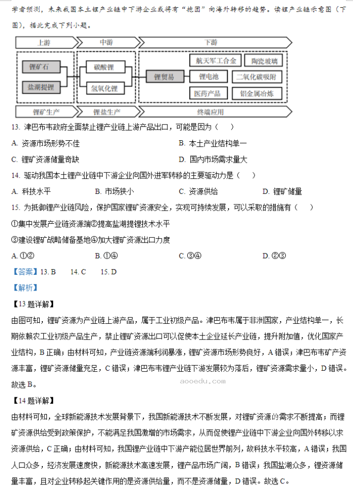 安徽六安一中2024高三第二次月考地理试题及答案解析