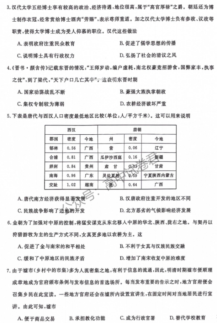 河南新未来2024高三上学期10月联考历史试题及答案解析