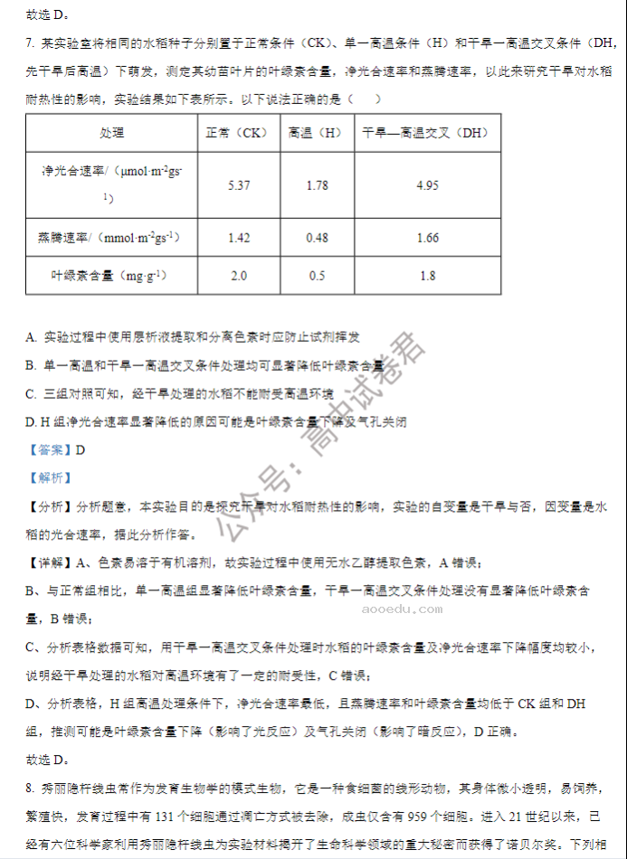 山西大学附中2024高三上学期10月月考生物试题及答案解析