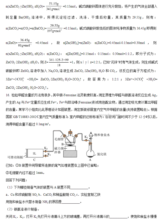 重庆拔尖强基联盟2024高三10月联考化学试题及答案解析