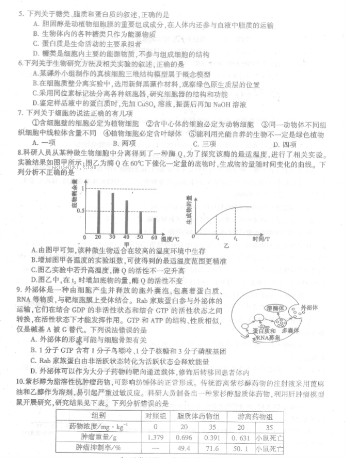 河南信阳2024高三第一次教学质量检测生物试题及答案解析