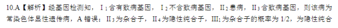 新教材百师联盟2024高三10月联考二生物试题及答案解析