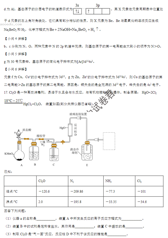 辽宁重点高中沈阳市郊联体2024高三10月月考化学试题及答案