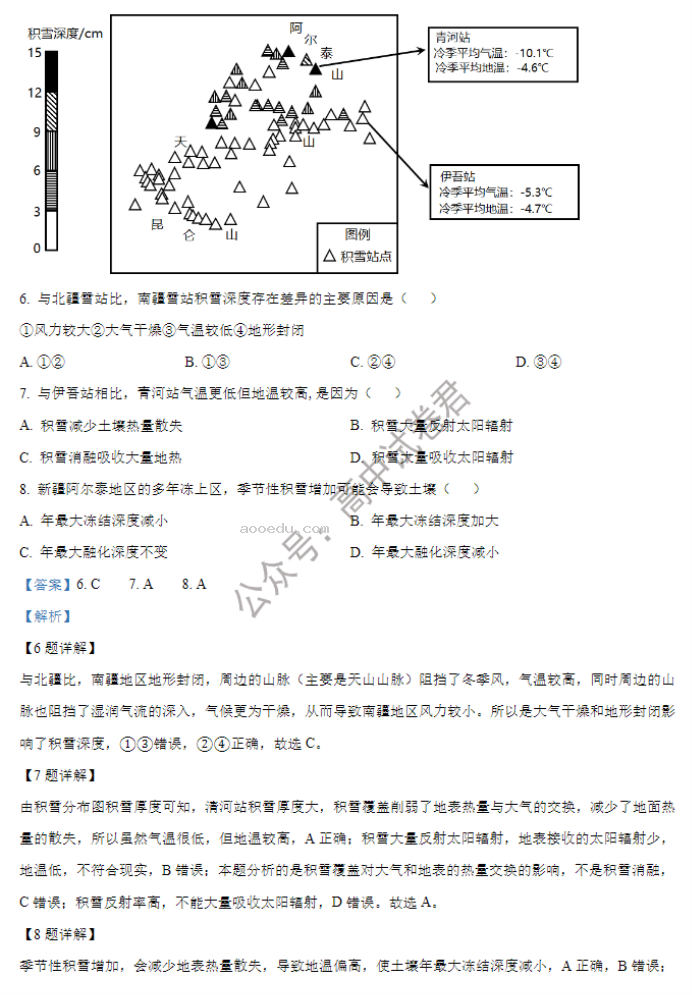 江苏海安高级中学2024高三10月月考地理试题及答案解析