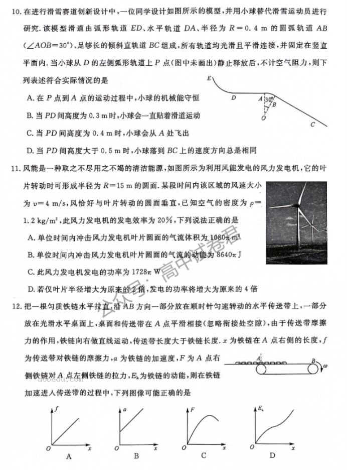 河南新未来2024高三上学期10月联考物理试题及答案解析