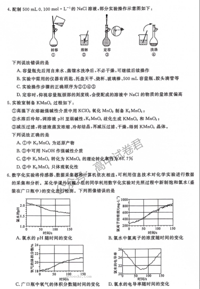 河南新未来2024高三上学期10月联考化学试题及答案解析