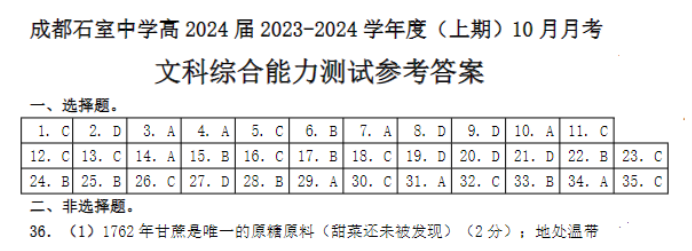 成都石室中学2024高三第一次月考文综试题及答案解析