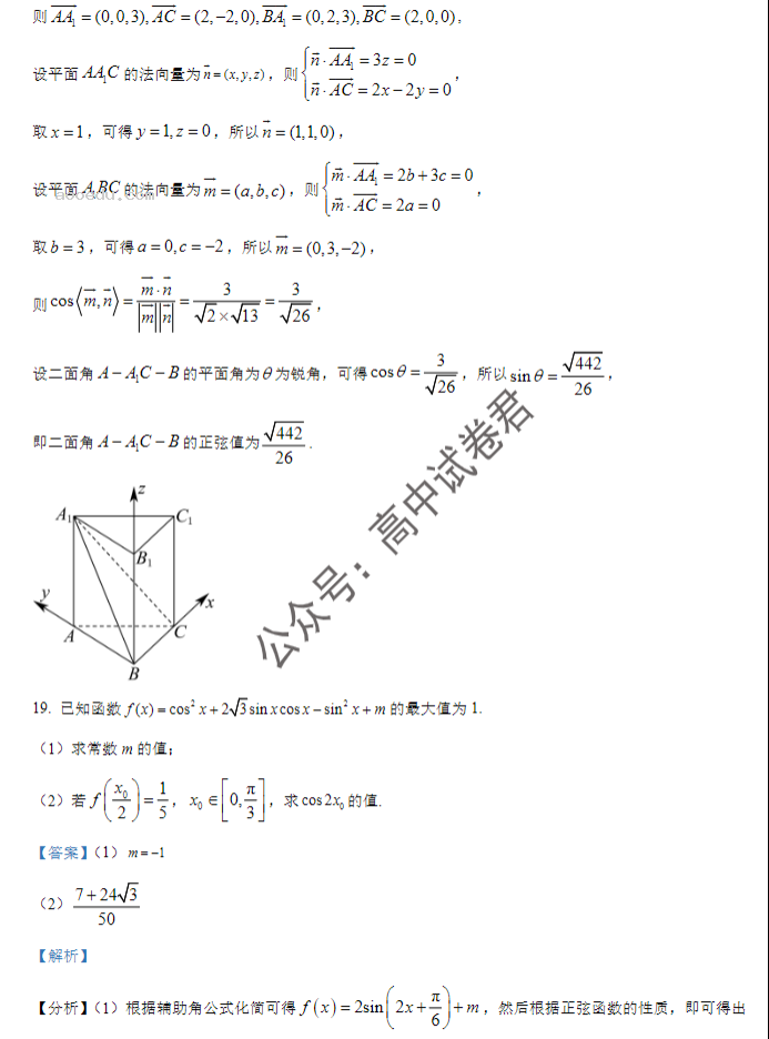 连云港市2024高三10月第二次学情检测数学试题及答案解析