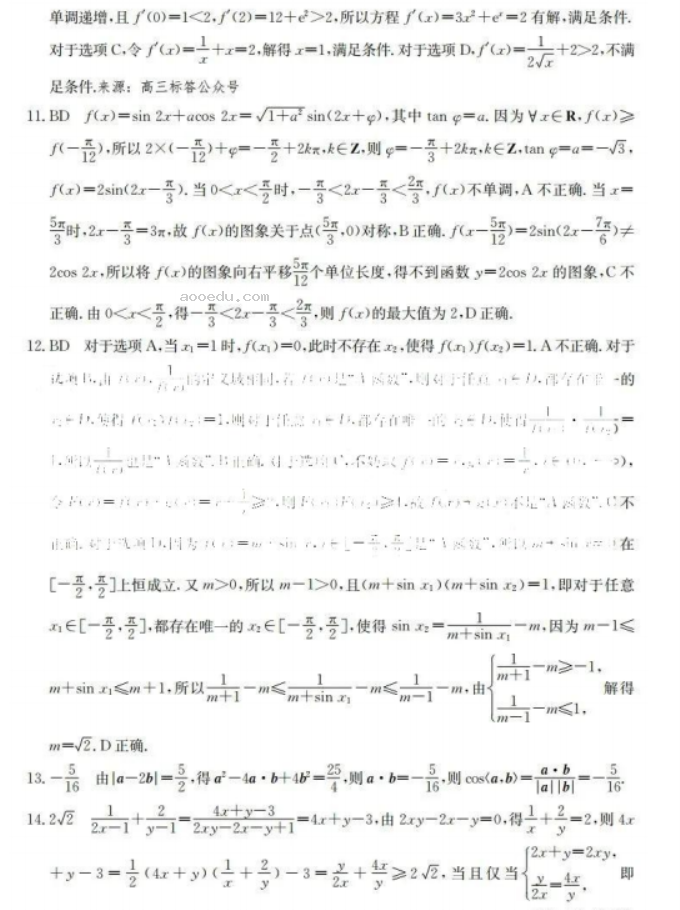 河南金太阳2024高三10月大联考数学试题及答案解析