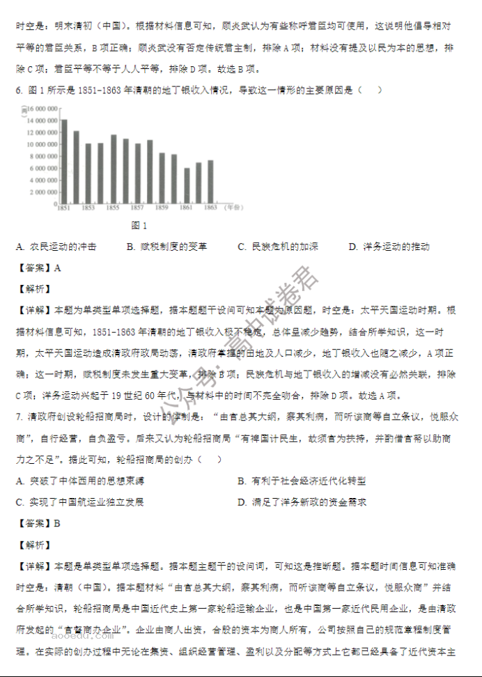 山东省禹城综合高中2024高三10月月考历史试题及答案解析