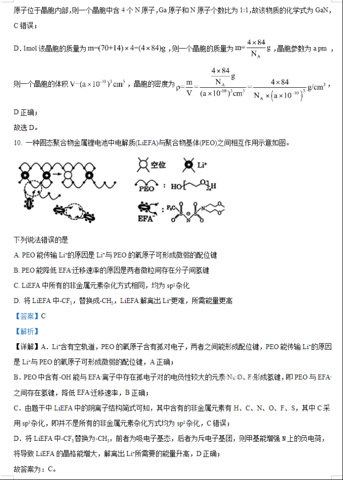 重庆拔尖强基联盟2024高三10月联考化学试题及答案解析