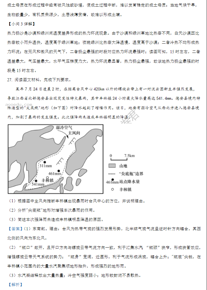 湖南长沙一中2024高三10月月考三地理试题及答案解析