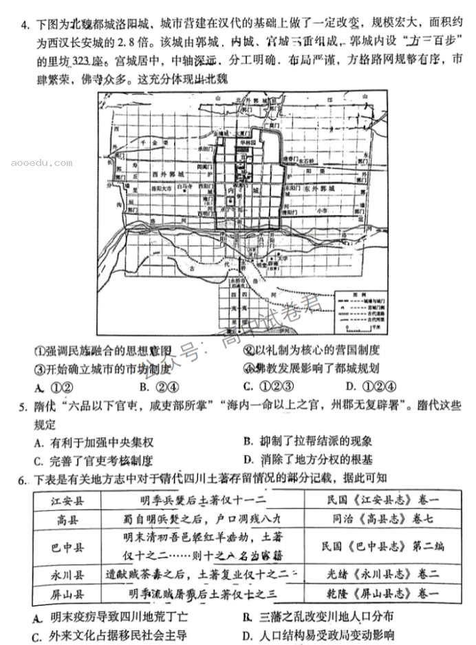 重庆巴蜀中学2024高考适应性月考三历史试题及答案解析