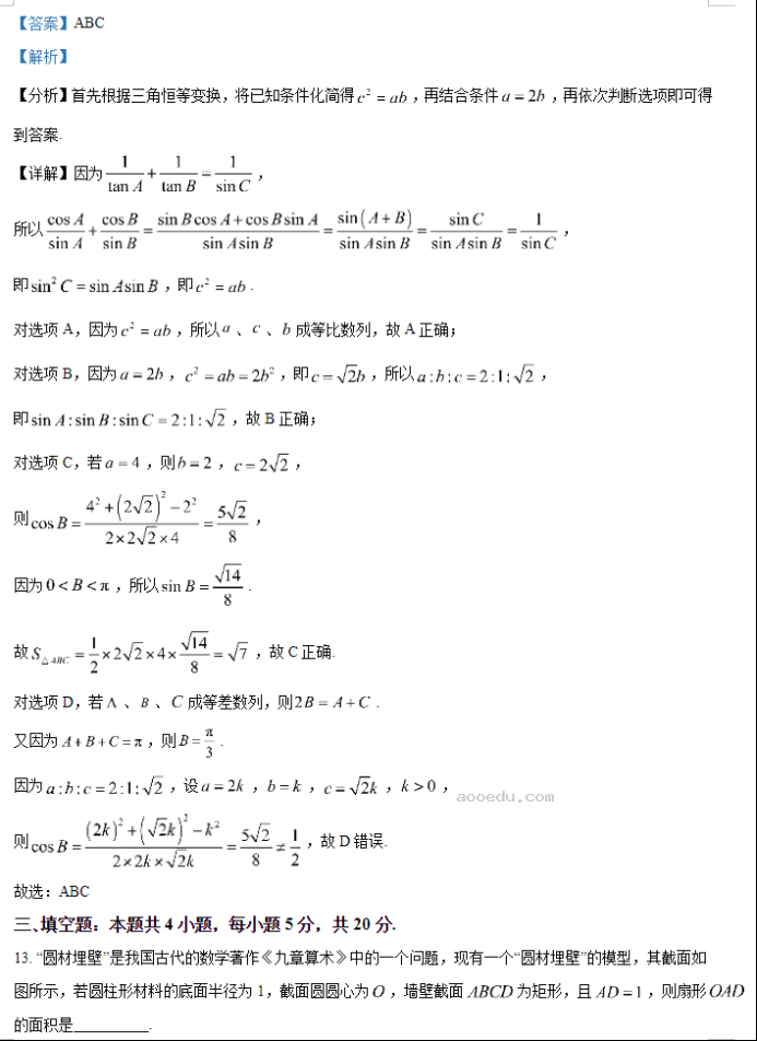 安徽六安一中2024高三第二次月考数学试题及答案解析