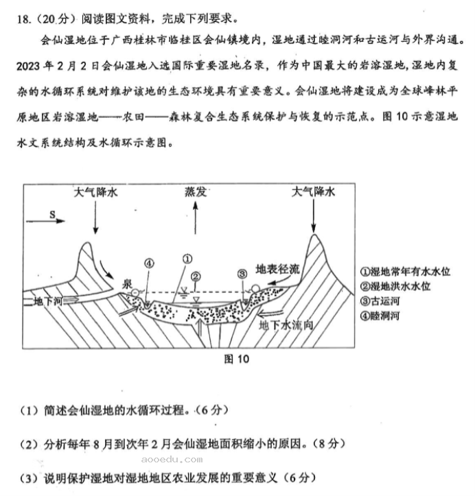 湖北腾云联盟2024高三10月联考地理试题及答案解析