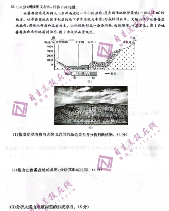 炎德英才名校联考2024高三第三次联考地理试题及答案解析