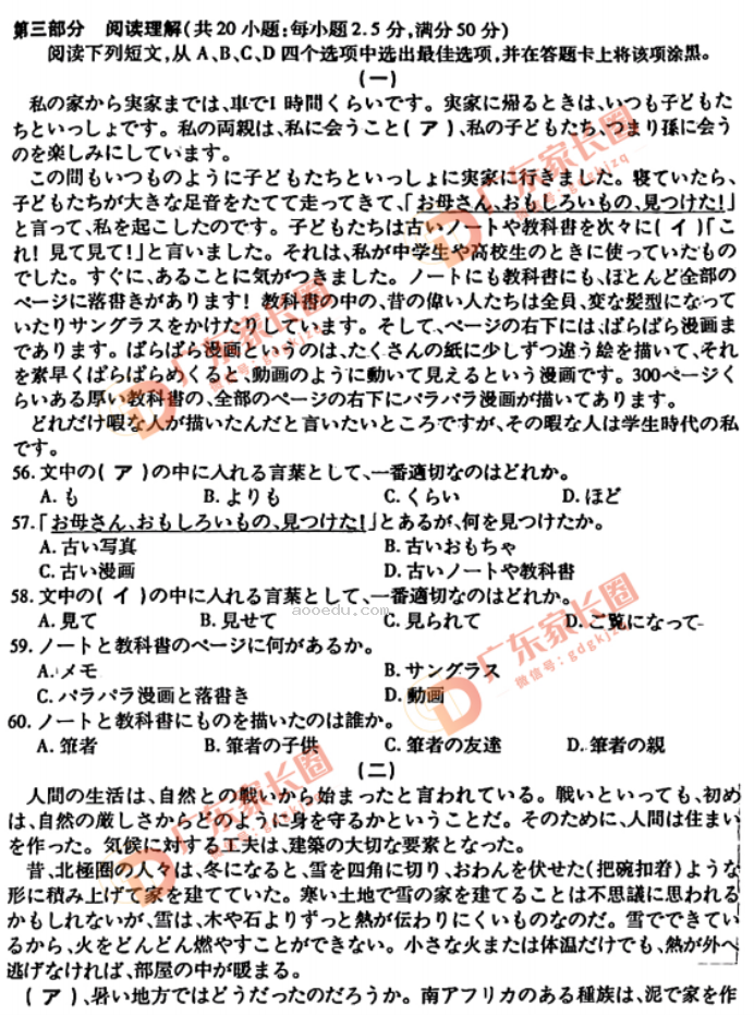 广东衡水金卷2024高三10月大联考日语试题及答案解析